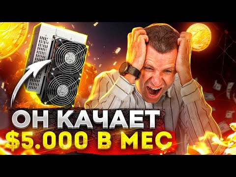Самые СВЕРХПРИБЫЛЬНЫЕ АСИКИ для майнинга 💥 Goldshell KD5 | Майнинг Kadena / KDA