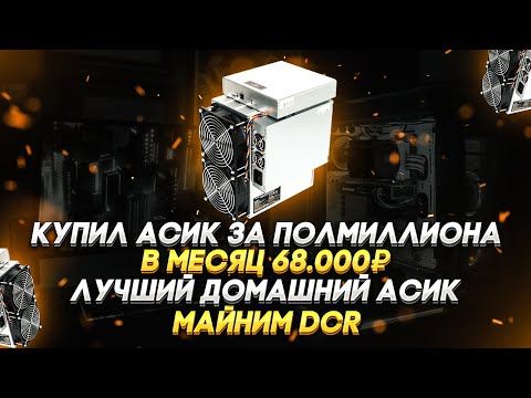 Майнинг на балконе Antminer DR5 | Обзор | Доходность | Окупаемость
