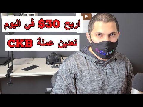 تعدين عملة CKB اربح 30$ في اليوم جهاز تعدين العملات الرقمية | Goldshell CK5