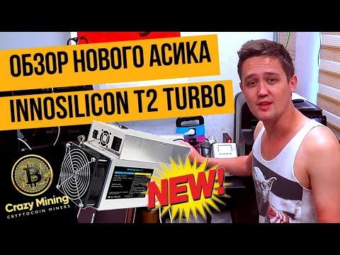 Обзор нового асика для майнинга Bitcoin 24 t/hs. Настройка и подключение INNOSILICON T2 Turbo