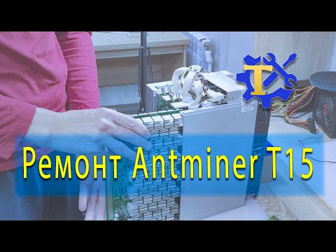 Ремонт асика Antminer T15. Диагностика, замена чипа хеш платы, стоимость ремонта