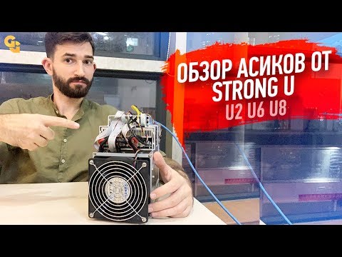 StrongU STU-2/U6/U8 - Распаковка и Обзор Асиков