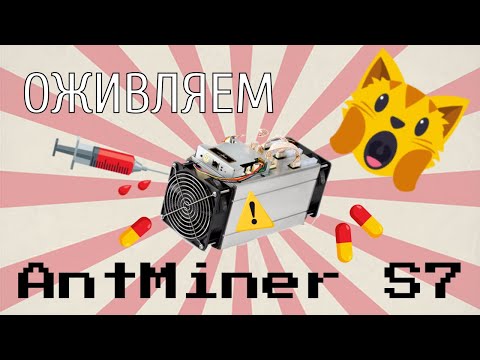 Ремонт AntMiner S7 за счет магазина MagMining