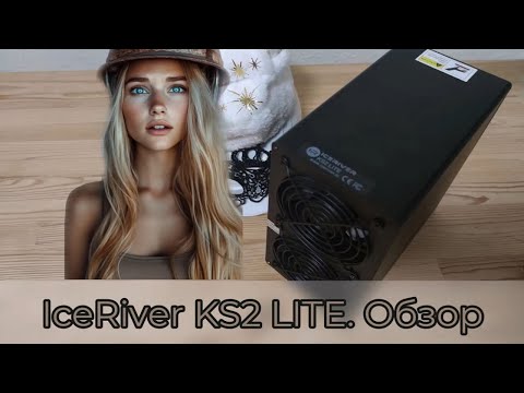 ICERIVER KS2 LITE. Полный обзор, расчёт окупаемости.