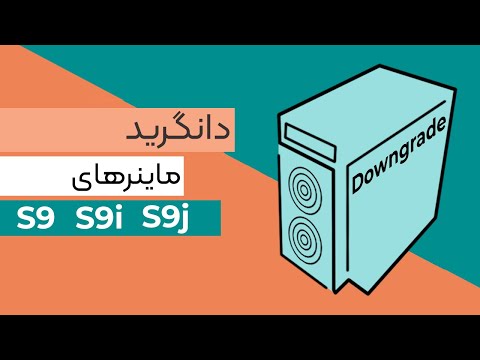 How to downgrade antminer s9 (all series i j k se)