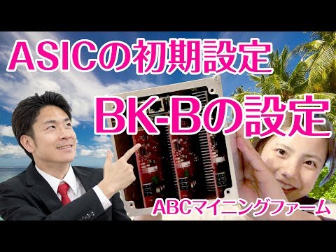 動かない！Baikal BK-Bのマイニングが始まらないときのトラブルシューティング