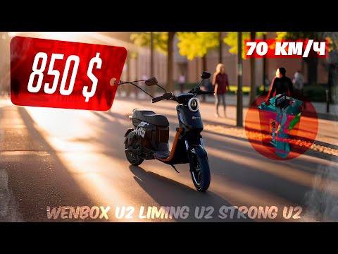 КАК Я КУПИЛ ЭЛЕКТРОСКУТЕР WENBOX U2 - ОБЗОР, ТЕСТДРАЙВ WENBOX U+B, STRONG U2 ЧЕМ ОТЛИЧАЮТСЯ?