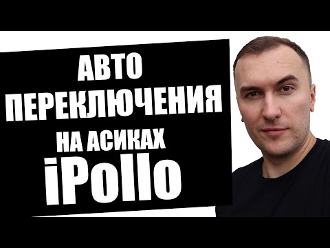 Как Майнить на Асиках iPollo V1 mini Wi-Fi | iPollo X1 | iPollo V1H c Автопереключениями по Монетам
