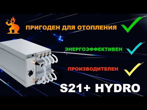 Antminer S21+ Hydro . Большой тест. Сравнение stock VS vnish