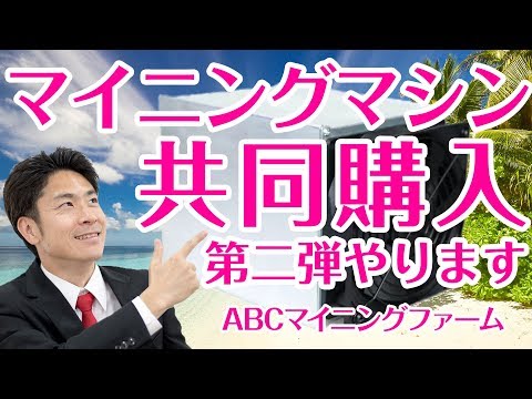 マイニングマシン共同購入 Baikal BK-Nの購入 第二弾やります