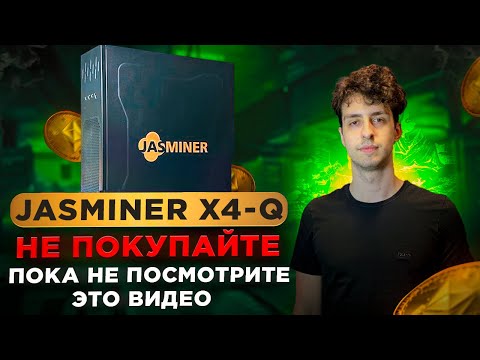 НЕ ПОКУПАЙТЕ JASMINER X4-Q ПОКА НЕ ПОСМОТРИТЕ ДАННОЕ ВИДЕО!