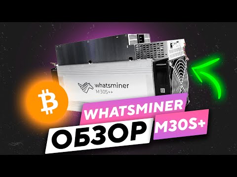 Обзор Micro BT Whatsminer m30s+ 100 Th/s | Характеристики и обзор интерфейса