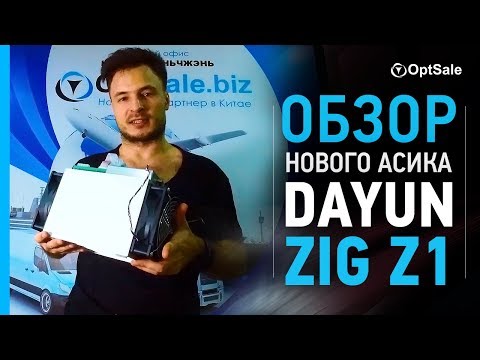 Dayun Zig Z1. Обзор нового асика