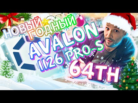 CANAAN AVALON 1126PRO-S-64T НОВЫЙ ! РАСПАКОВКА И ОБЗОР ПРИБЫЛЬНОСТИ | UNPAKING NEW ASIC A1126-64t