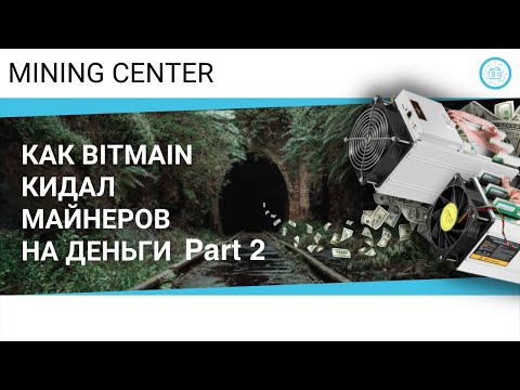 Как Bitmain кидал клиентов. Часть 2: Antminer B3