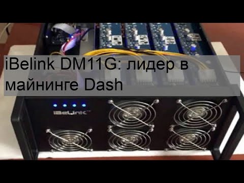 iBelink DM11G: лидер в майнинге Dash