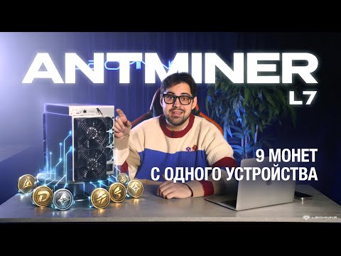 Обзор ANTMINER L7