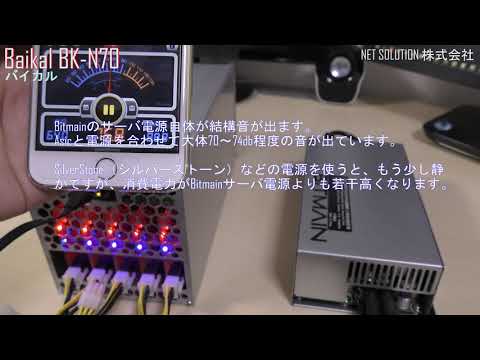 【仮想通貨】Baikal BK-N70 （バイカル ビーケーエヌ70)  のレビュー【マイニング】
