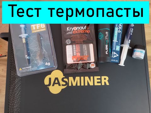 Тест и замена термопасты на Jasminer x16q