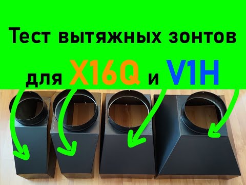 Тест вытяжных зонтов для асика Jasminer X16Q или Ipollo V1H. Фланец, вытяжка для майнинга
