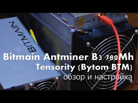Bitmain Antminer B3 780Mh Tensority (Bytom BTM) обзор и настройка