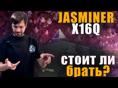 JASmiNER x16Q за 3500$ полное ГАВН*? Лучше купить пару m50 ? Биткоин 73500$ | mining crypto