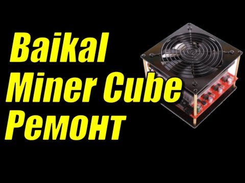 Простой ремонт ASIC Baikal Miner Cube