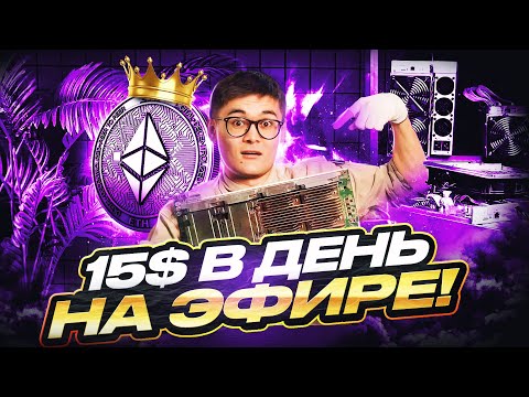 ОБЗОР E9 PRO 3680 MgH. Король ЭФИРИУМА! Майнинг Эфира снова актуален?