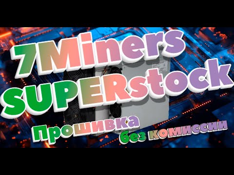 Прошивка без комисcии ANTMINER SUPERstock на примере D9. Разгон замеры хэшрейта и потребления