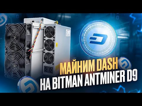 Майним Dash на Bitman AntMiner D9