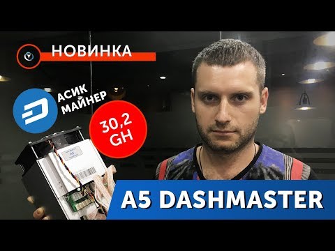 Асик майнер ⛏ Innosilicon A5 DashMaster 32 GH!