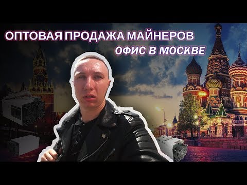 Майнинг в 2018 году. Москва. Продаю майнер! Z9, D9, IBELINK DSM6T