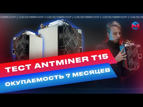 Обзор легендарного асика Bitmain Antminer T15 23 TH/S