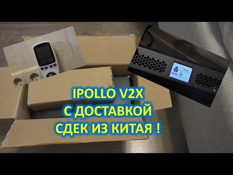 Заказал IPOLLO V2X через From China With Love из Китая СДЕКОМ!