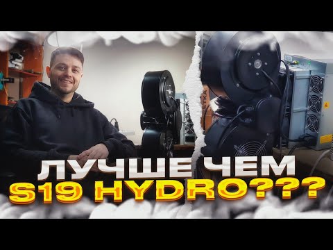 Система охлаждения для асиков S19 T19 и многих других. БЕЗ ШУМА, ПРОСТО И НЕДОРОГО