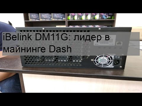 iBelink DM11G: лидер в майнинге Dash
