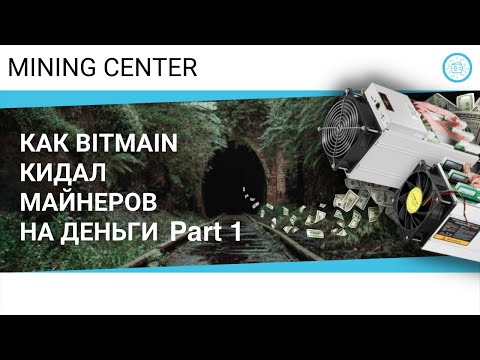 Как Bitmain кидал клиентов. Часть 1: Antminer A3