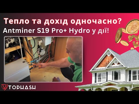 BITMAIN Antminer S19 Pro+ Hydro Огляд та Поради з Підключенням | Візит до Клієнта Додому!