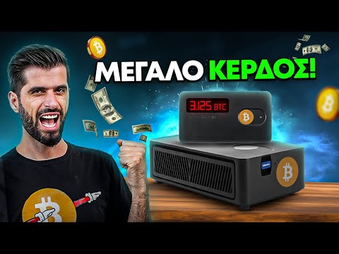 Unboxing του Avalon Nano 3S Για Bitcoin Mining Στο Σπίτι