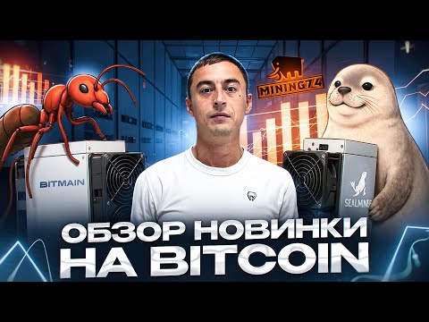 Bitdeer Sealminer A2 234t VS Bitmain S21+ обзор нового асика на биткойн