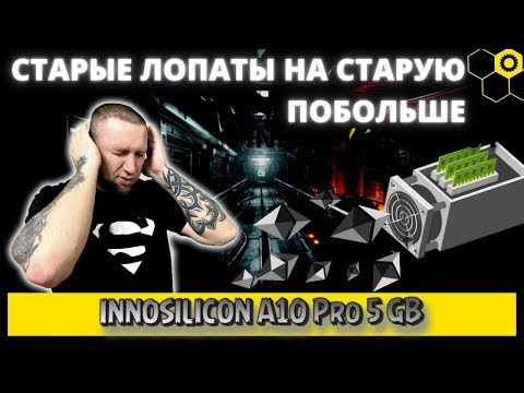 innosilicon   Поменял видеокарты на асик INNOSILICON A10 pro   Сколько приносит и стоило ли