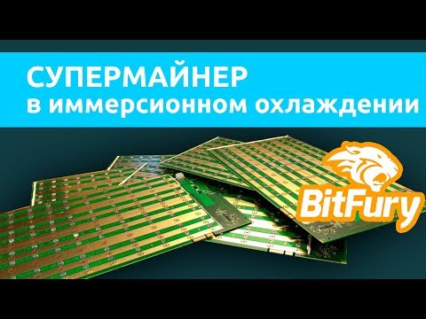 МАЙНИНГ. Bitfury B8 с голыми чипами в иммерсионном охлаждении.