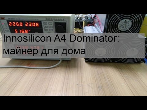 Innosilicon A4 Dominator: майнер для дома