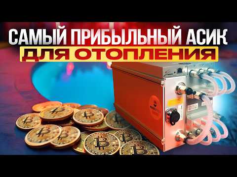 ОБЗОР ANTMINER S21 XP HYDRO | ЛУЧШИЙ АСИК ДЛЯ ОТОПЛЕНИЯ ? | ЦЕНА, ДОХОДНОСТЬ, ХАРАКТЕРИСТИКИ МАЙНЕРА