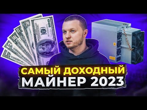 Самый прибыльный майнер в 2023 году | ANTMINER KA3