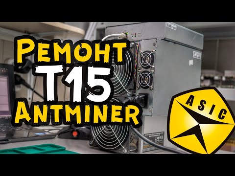 Ремонт асика Antminer T15 🔨🔨 Поиск неисправности, замена чипа 💻