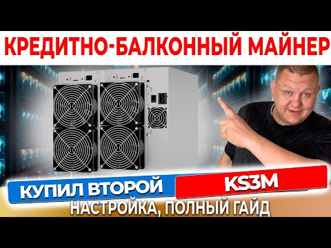 Купил второй Iceriver KS3M Настройка, полный ГАЙД #60