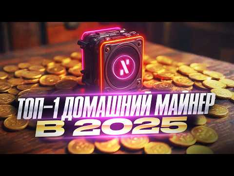 ОБЗОР ICERIVER AL2 LITE | ЛУЧШИЙ ДОМАШНИЙ МАЙНЕР НА BLAKE3 ? | ЦЕНА и ДОХОДНОСТЬ АСИКА на ALEPHIUM